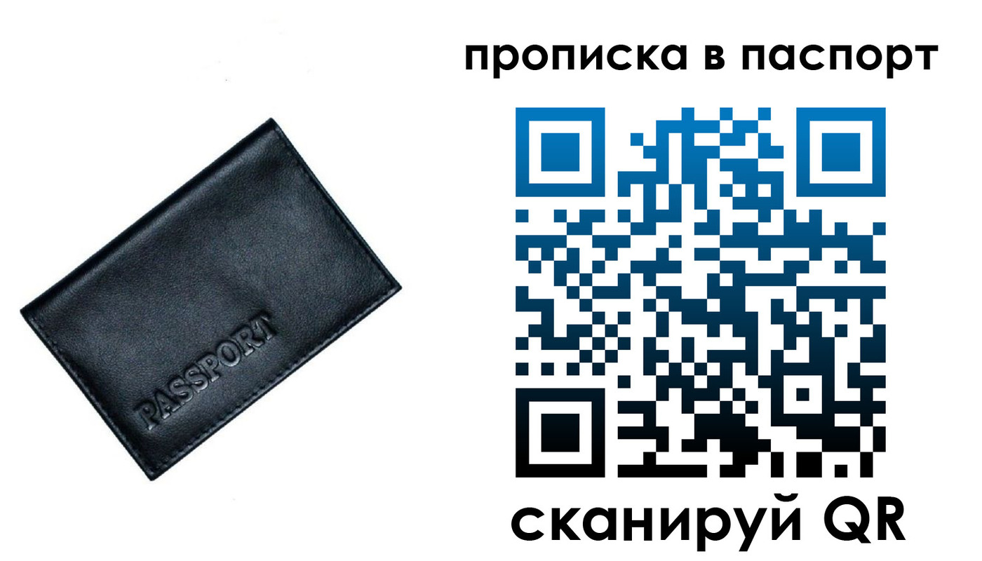 прописка для работы в Черепаново