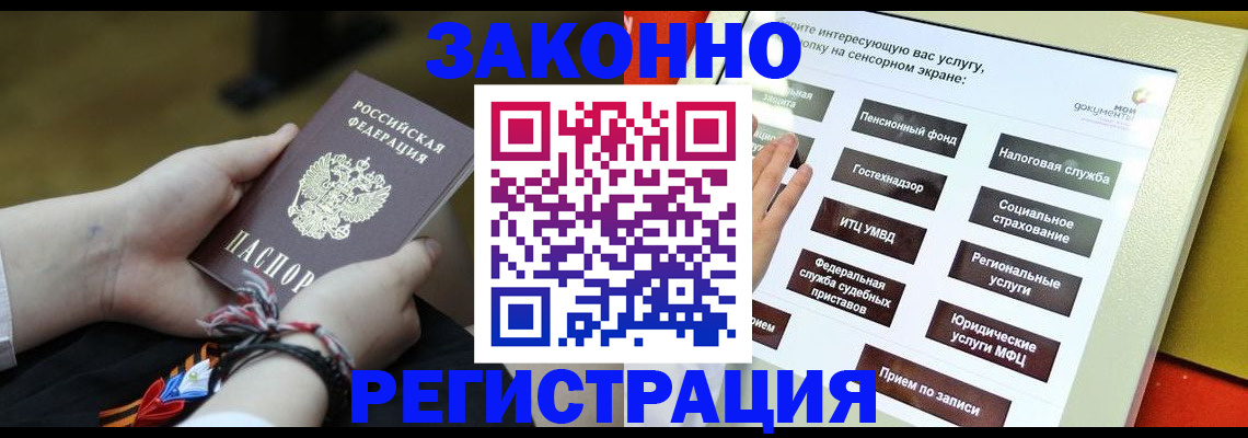 временная прописка в Черепаново