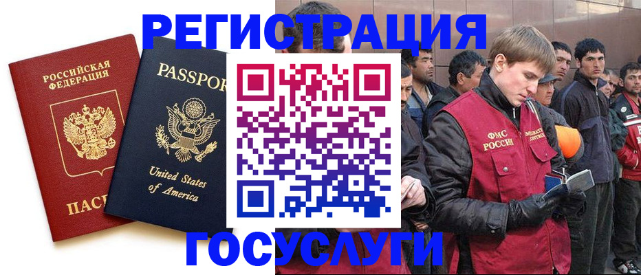 прописка для работы в Черепаново