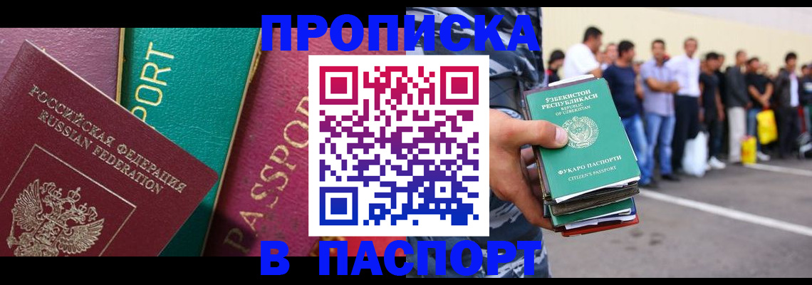 прописка гарантия в Черепаново