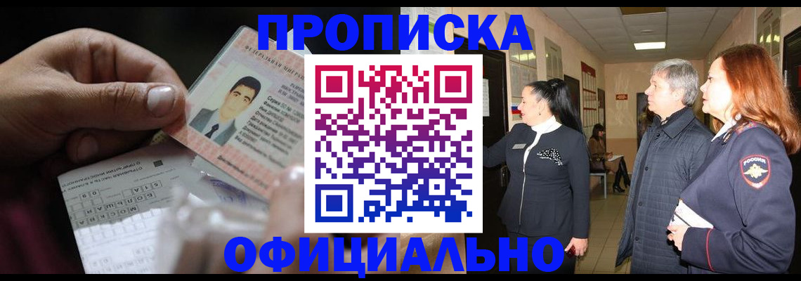 прописка паспорт в Черепаново
