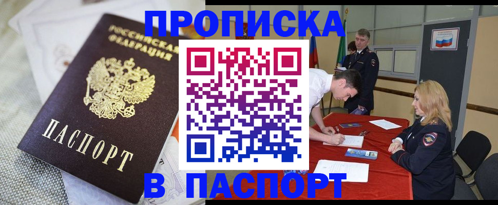 прописка штамп в Черепаново