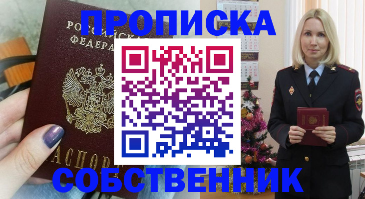 временная прописка в Черепаново